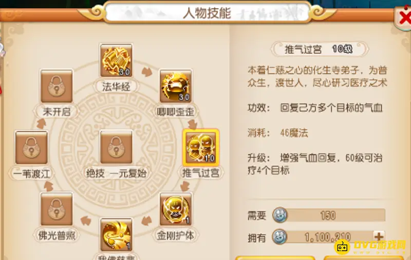 《梦幻西游》化生寺加点攻略