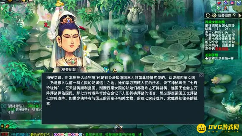 《梦幻西游》西凉剧情攻略