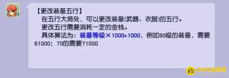《梦幻西游》装备改五行要多少钱