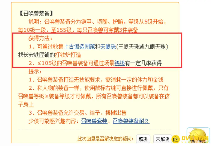 《梦幻西游》召唤兽装备灵力
