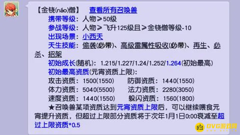 《梦幻西游》金铙僧携带要求