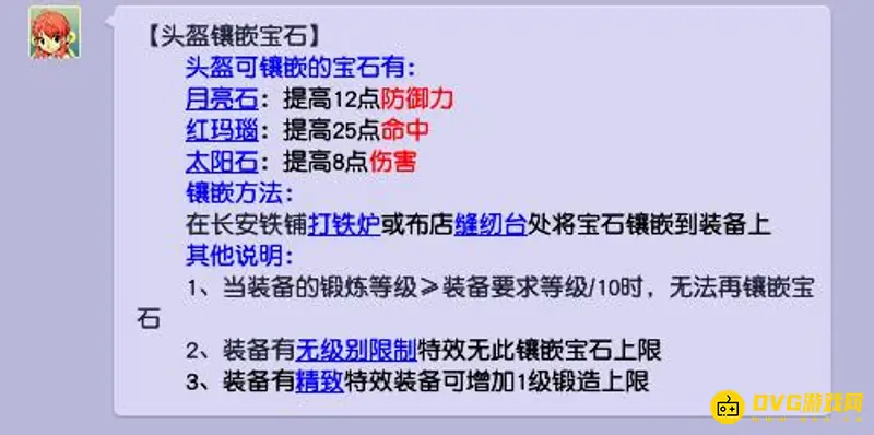 《梦幻西游》头盔打什么宝石