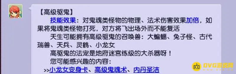 《梦幻西游》捉鬼抉择