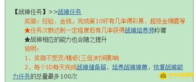 《梦幻西游》战神山任务奖励详解