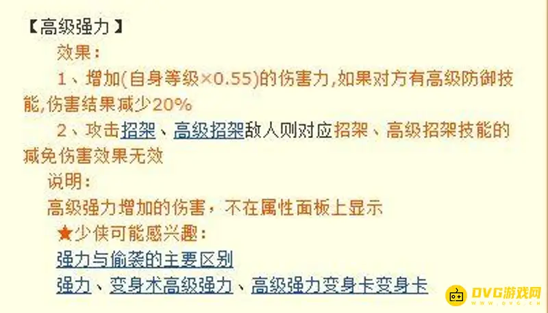 《梦幻西游》高级合纵和高级强力
