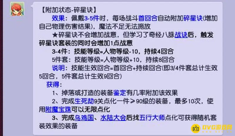 《梦幻西游》碎星3件套和5件套伤害差多少