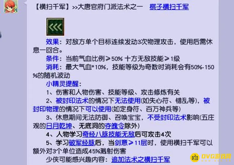《梦幻西游》109级门派秒杀技能详解