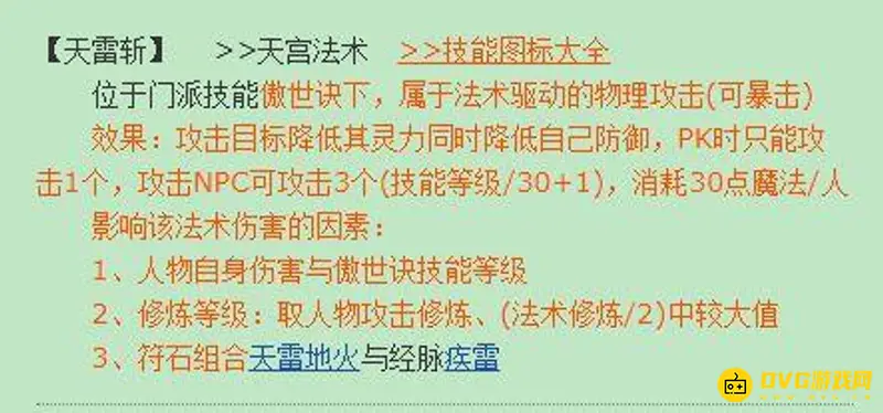 《梦幻西游》2021力五庄猛与力天宫对比