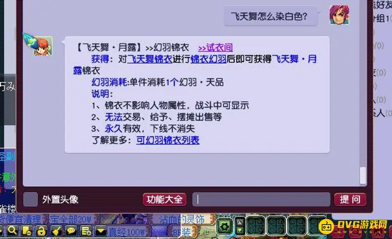 《梦幻西游》飞天舞染白色方法详解