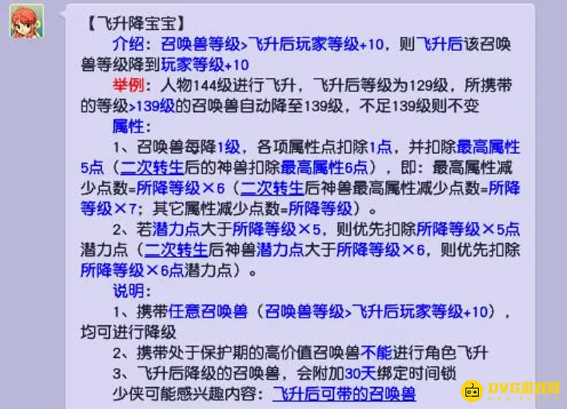 《梦幻西游》180神兽降至119