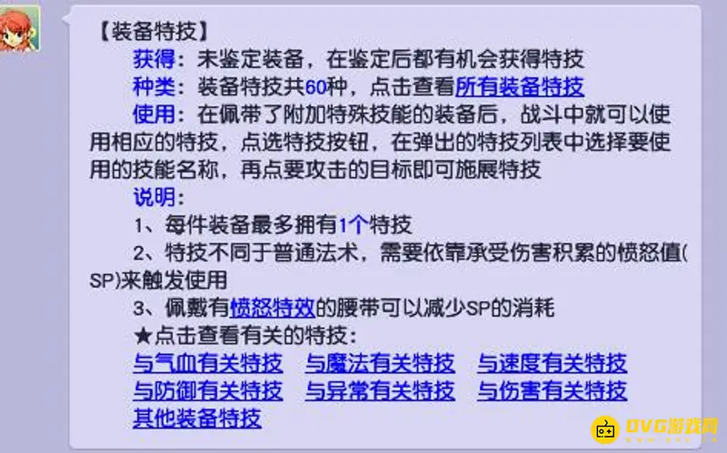 《梦幻西游》腰带特技一览