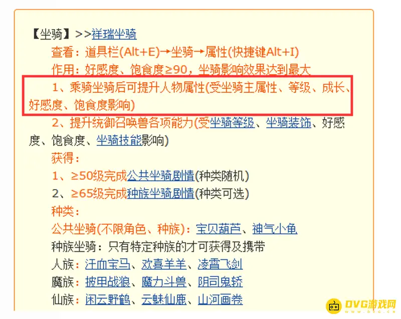 《梦幻西游》坐骑不骑是否影响宝宝-属性与好感影响说明