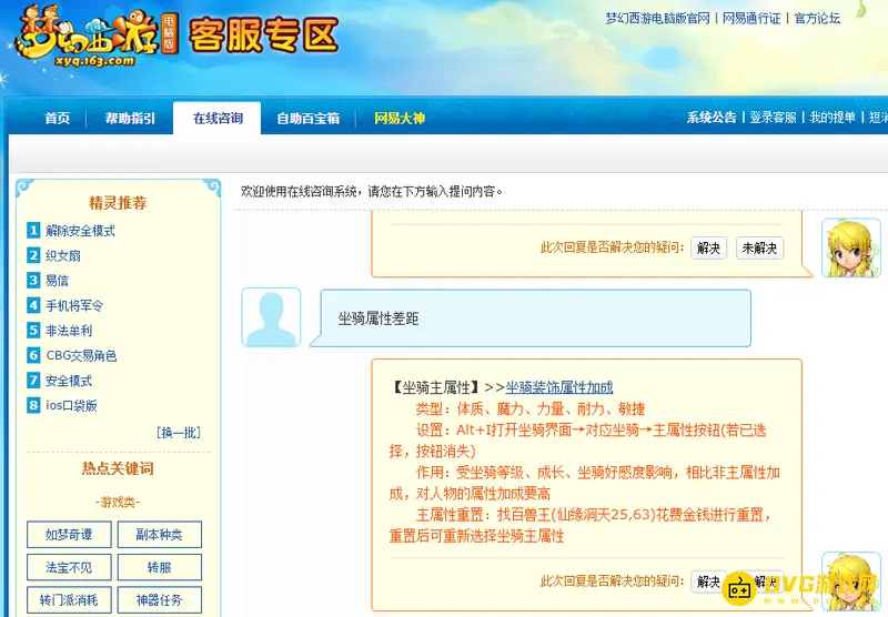 《梦幻西游》坐骑2.0到2.3属性一览-敏捷与固伤提升