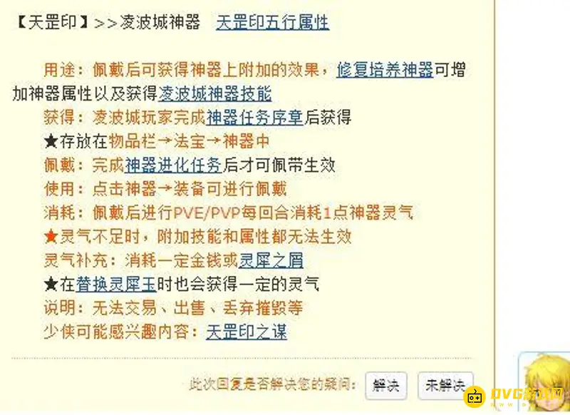 《梦幻西游》天罡印功能详解