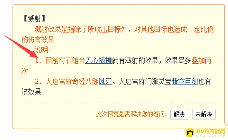 《梦幻西游》69大唐溅射怎么搭配-无心插柳的搭配