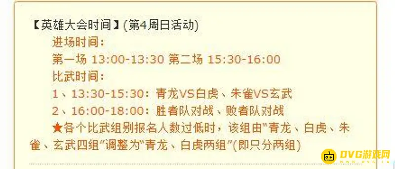 《梦幻西游》比武第二场时间