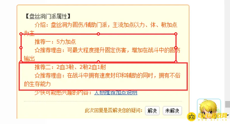 《梦幻西游》109固伤盘丝加点