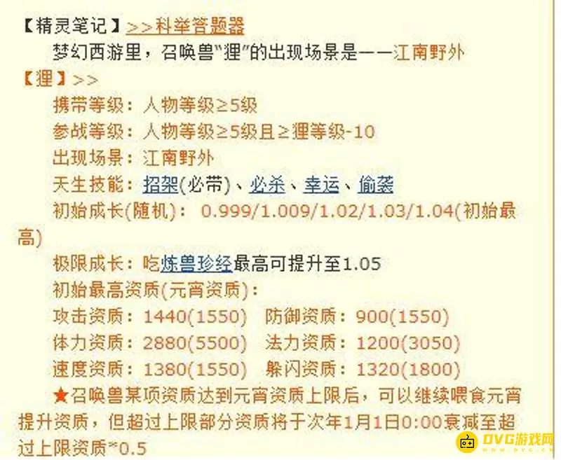 《梦幻西游》召唤兽狸出现场景解析