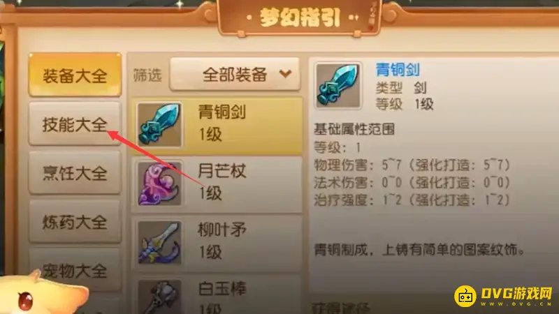 《梦幻西游》梦幻特效大全作用详解