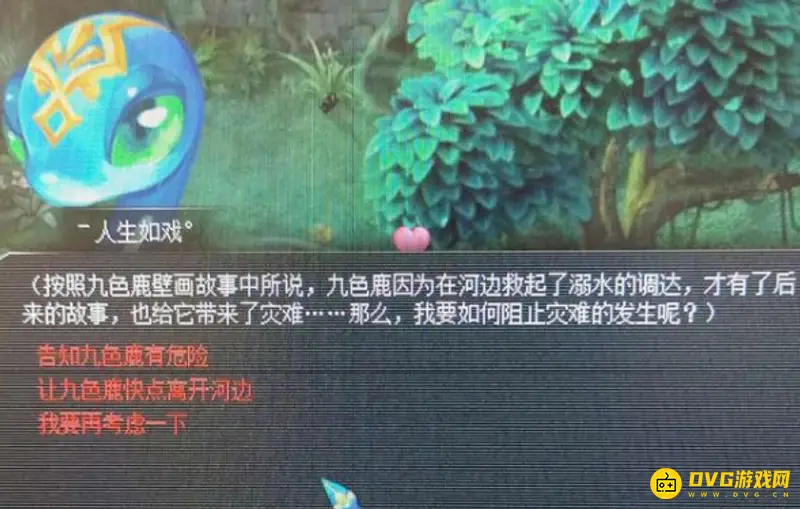 《梦幻西游》奇遇九色鹿上攻略