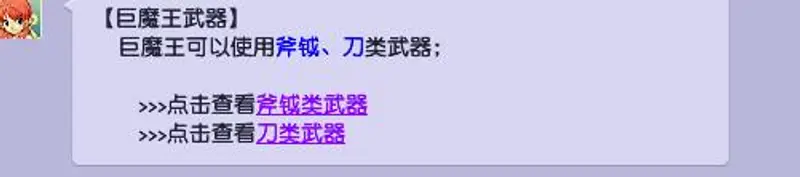 《梦幻西游》巨魔王武器选择