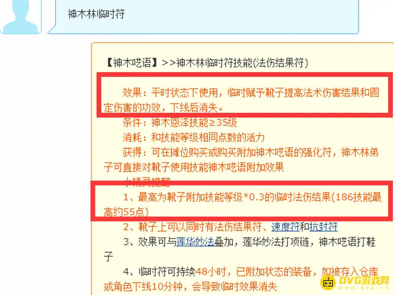 《梦幻西游》法术伤害结果
