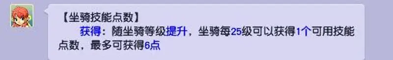 《梦幻西游》坐骑技能点获取攻略