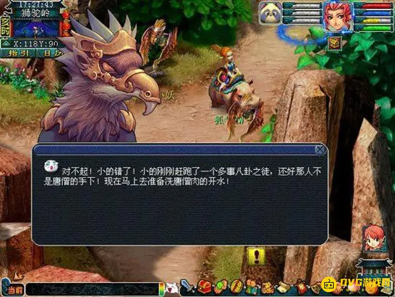 《梦幻西游》狮驼岭任务流程详解
