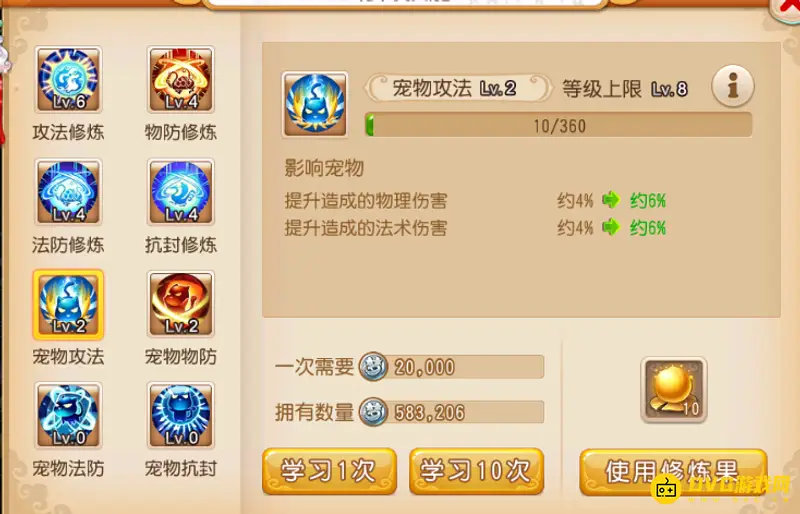 《梦幻西游》宝宝环修炼果需求详解