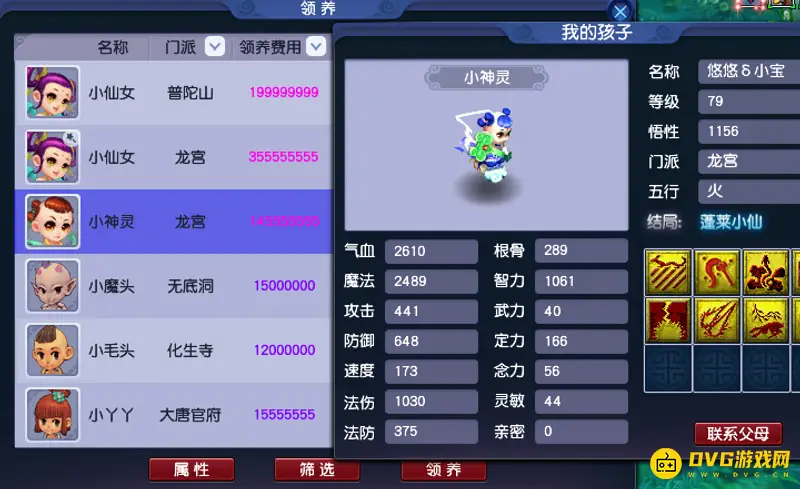 《梦幻西游》1400有效属性仙力孩子价格解析