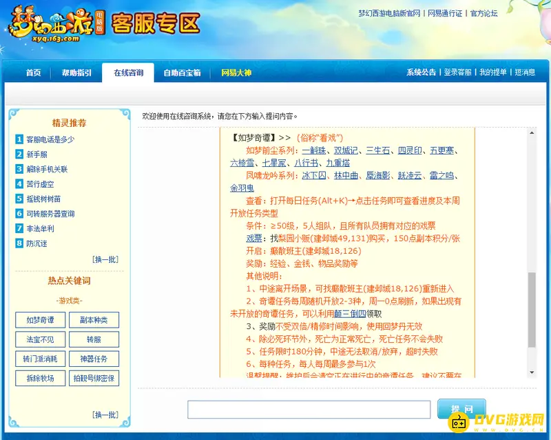 《梦幻西游》看戏任务难度如何-看戏任务难度评估