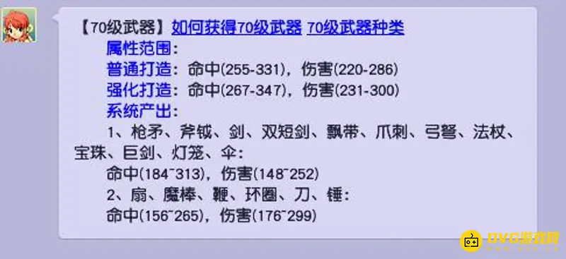 《梦幻西游》70级武器高伤标准