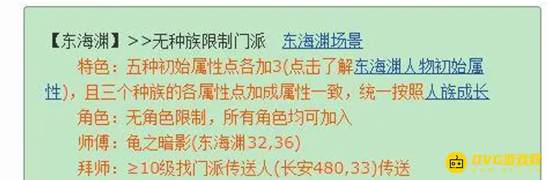 《梦幻西游》东海渊门派解析