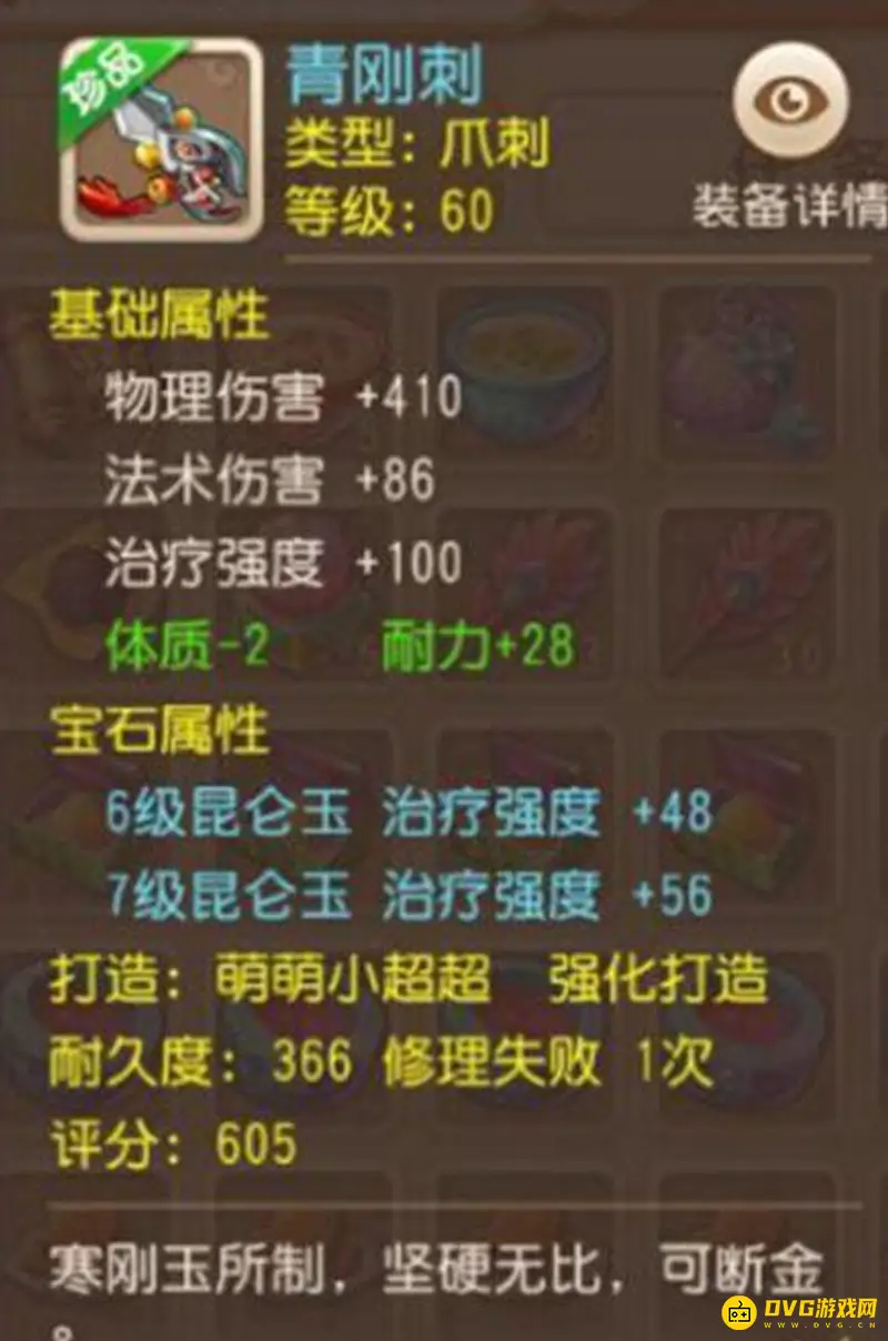 《梦幻西游》手游地府加点与宝石搭配指南