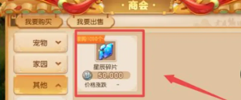 《梦幻西游》星辰碎片获取方法详解