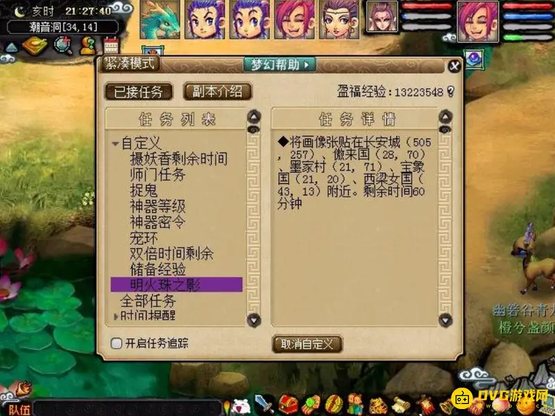 《梦幻西游》神器明火珠之影任务流程详解