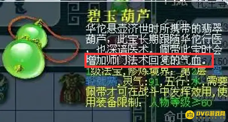 《梦幻西游》治疗能力解析