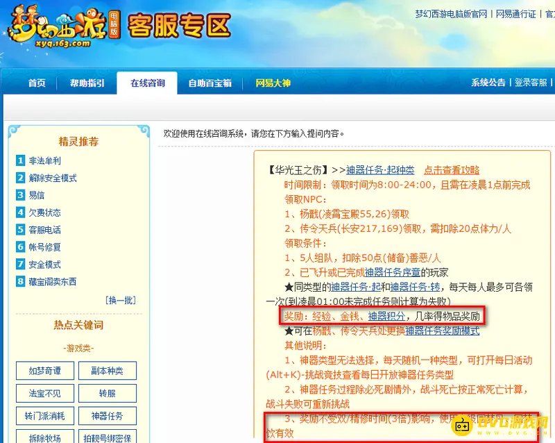 《梦幻西游》华光玉之伤五开
