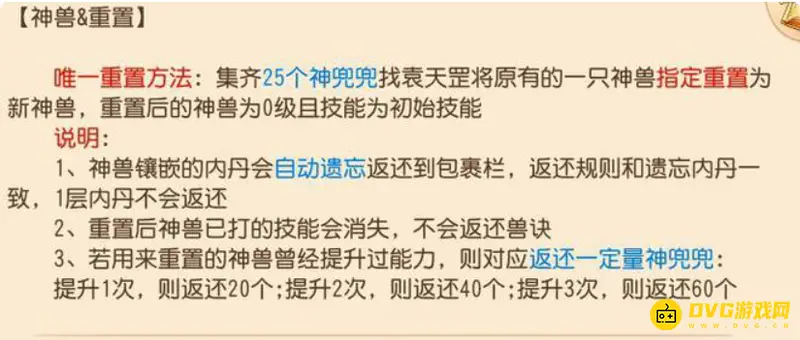 《梦幻西游》手游神兽转换打书详解