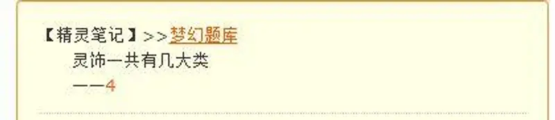 《梦幻西游》灵饰分类说明