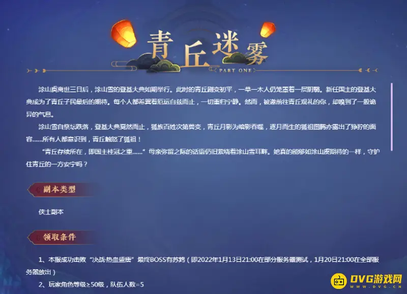 《梦幻西游》青丘迷雾副本值得刷吗-青丘迷雾副本价值解析