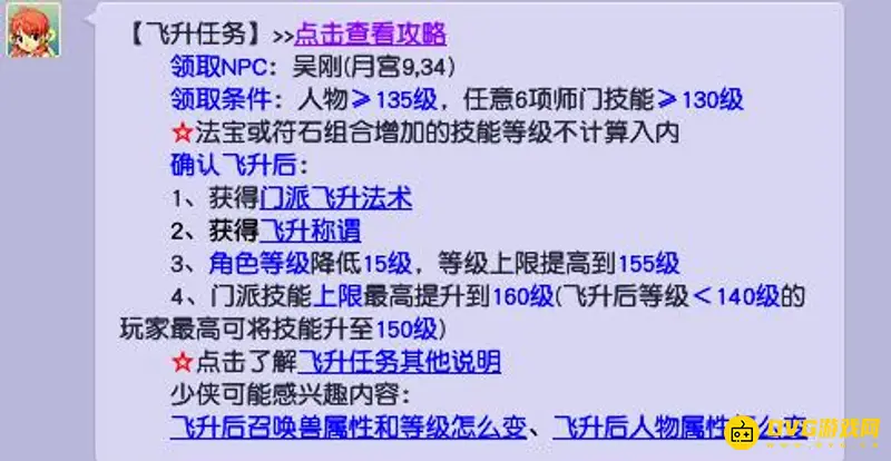 《梦幻西游》渡劫最高级别