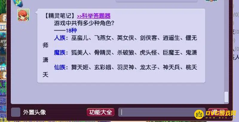 《梦幻西游》人物角色大全