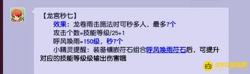 《梦幻西游》神木与龙宫秒伤对比