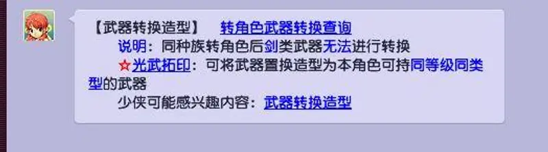 《梦幻西游》剑武器转换说明