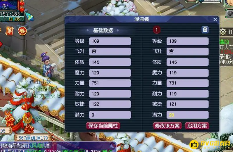 《梦幻西游》109级双属性点方案