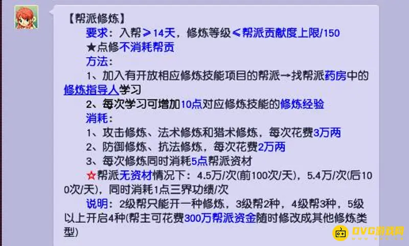 《梦幻西游》金丹与帮派点修性价比分析