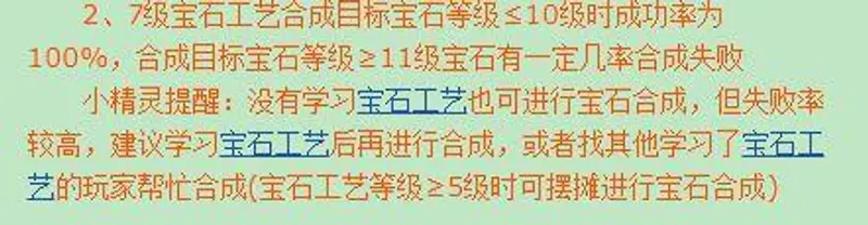 《梦幻西游》合宝石失败率详解