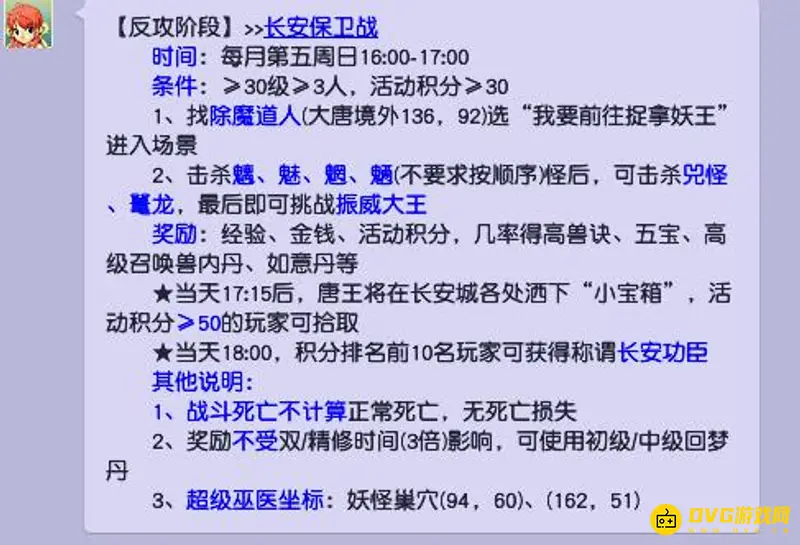 《梦幻西游》长安保卫战