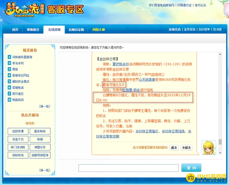 《梦幻西游》固伤腰带熔炼上限解析
